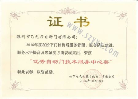 松下优秀好色视频污技术服务证书 松下优秀好色视频污技术服务证书