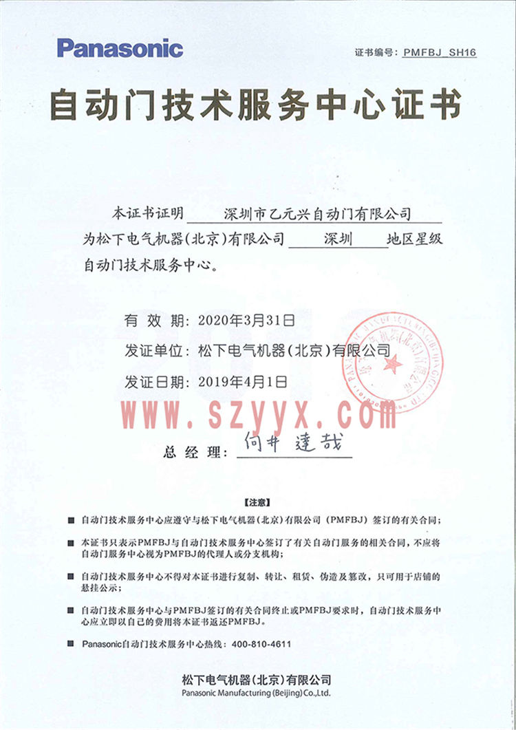 松下好色视频污授权证书