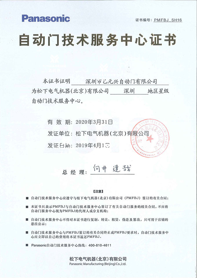 松下好色视频污技术服务证书