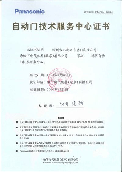 松下好色视频污技术服务中心证书