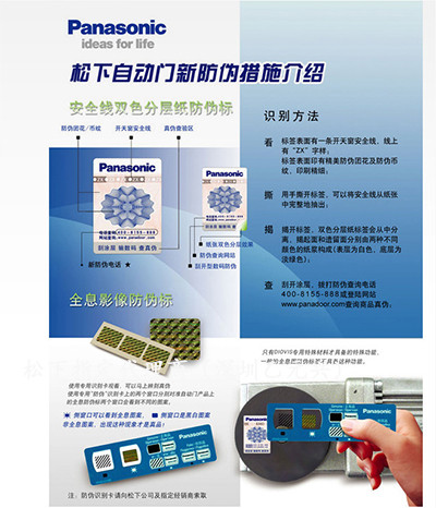 松下好色视频污新防伪措施示图1