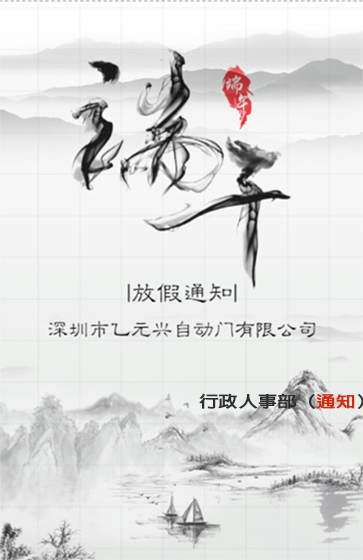 好色先生TV免费最新版下载兴端午节放假通知