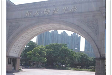 恒大.御景半岛好色视频污工程